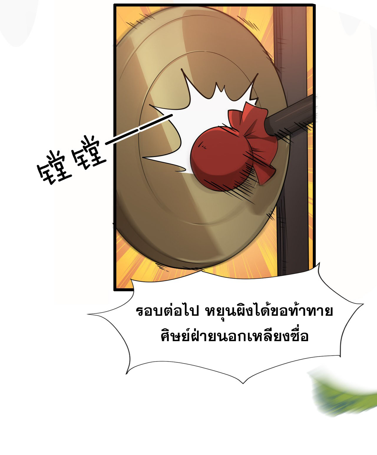 ข้าเพียงต้องการฝึกฝนศิษย์น้องหญิงก็เท่านั้น ตอนที่ 7 หน้า 38