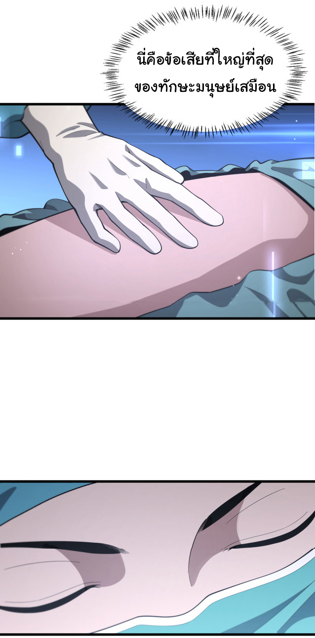 สุดยอดระบบของหมอหลิงหรัน ตอนที่ 205 หน้า 40