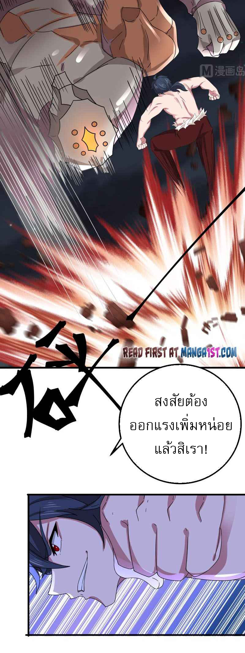 I have dragon in my body ตอนที่ 277 หน้า 8