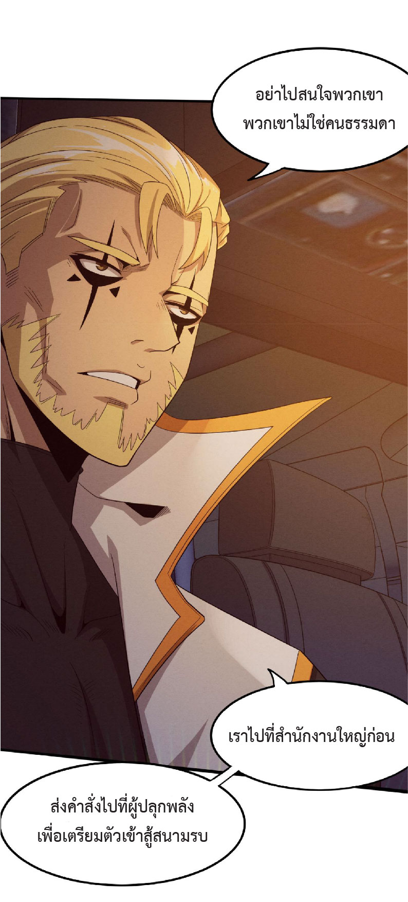 the frenzy of evolution การวิวัฒนาการที่บ้าคลั่ง ตอนที่ 80 หน้า 5