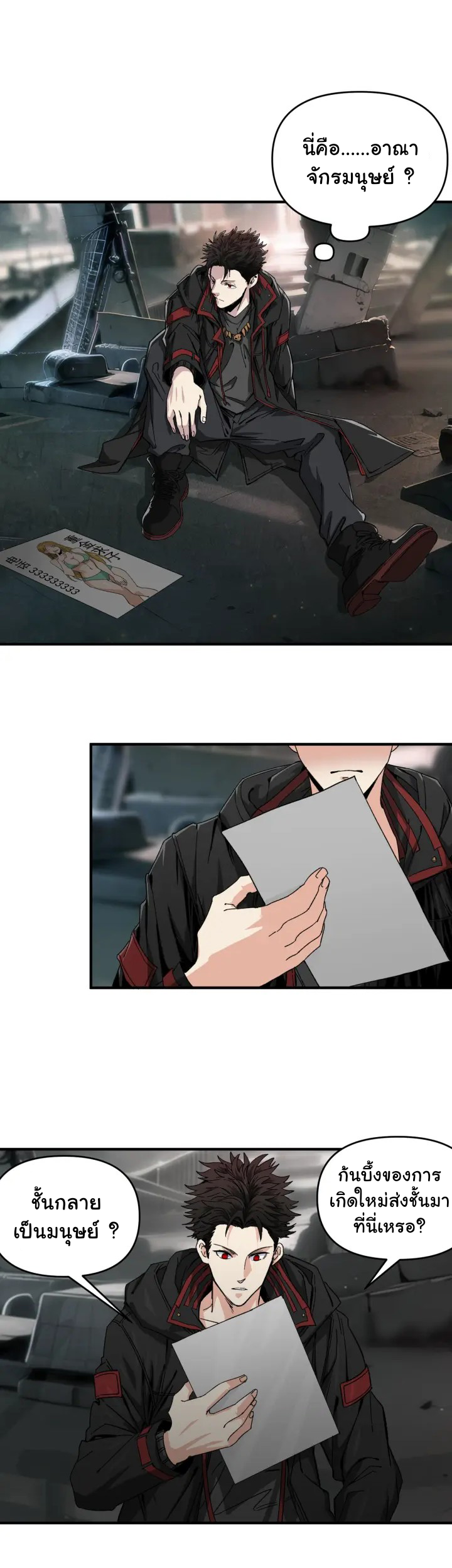 I am the king of hell in the post-apocalyptic world ตอนที่ 2 หน้า 2