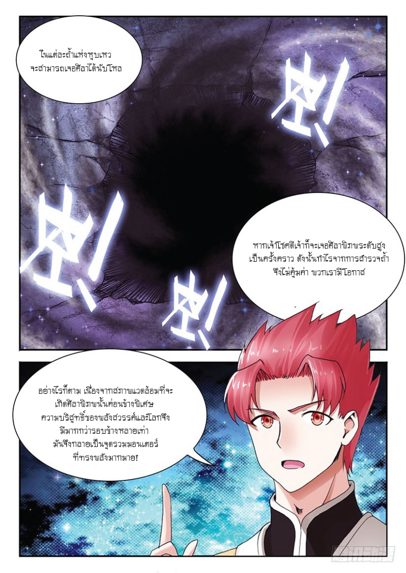 สุดยอดมังกรทะยานสวรรค์ ตอนที่ 38 หน้า 10