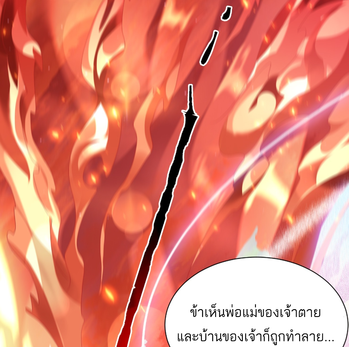 ซวยแล้วข้าโดนตามล่าจากศิษย์ในสำนัก ตอนที่ 1 หน้า 53