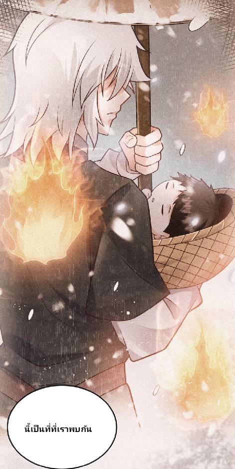 ข้าเป็นเจ้าสำนักที่ลูกศิษย์ต้องการตัว ตอนที่ 3 หน้า 51