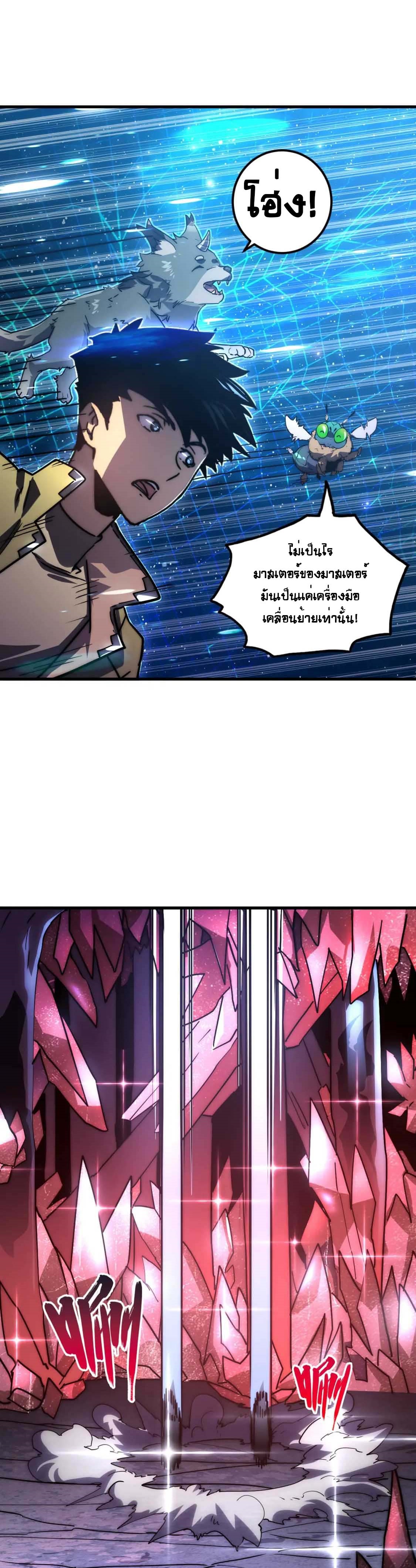 Rise From The Rubble |  เศษซากวันสิ้นโลก ตอนที่ 165 หน้า 7