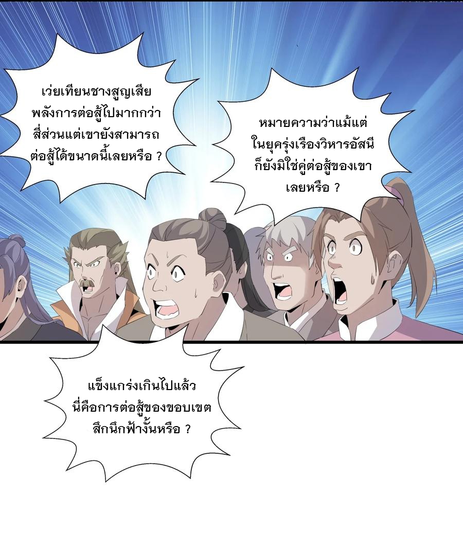 มหาเทพเอกะหมื่นบรรพกาล (จบ) ตอนที่ 64 หน้า 15