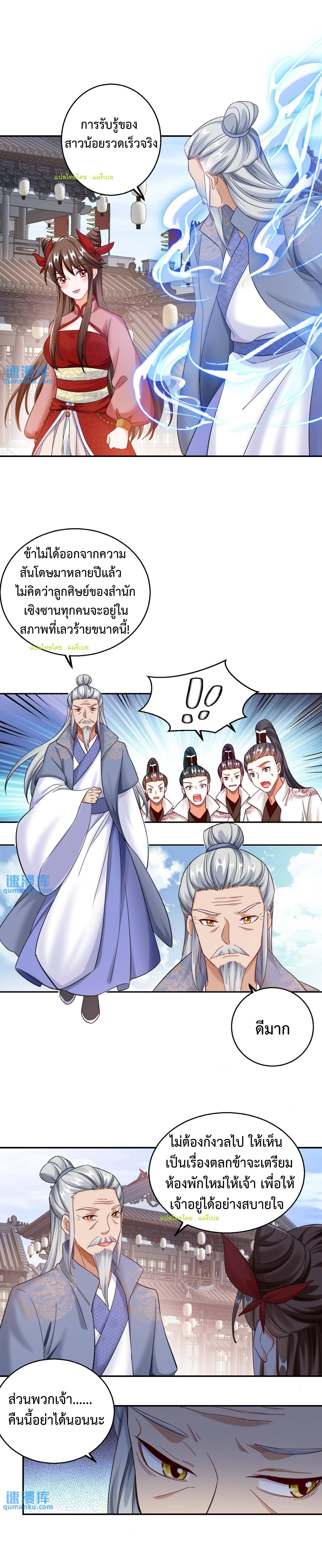 ปีศาจที่ไร้เทียมทานในโลก ตอนที่ 116 หน้า 4