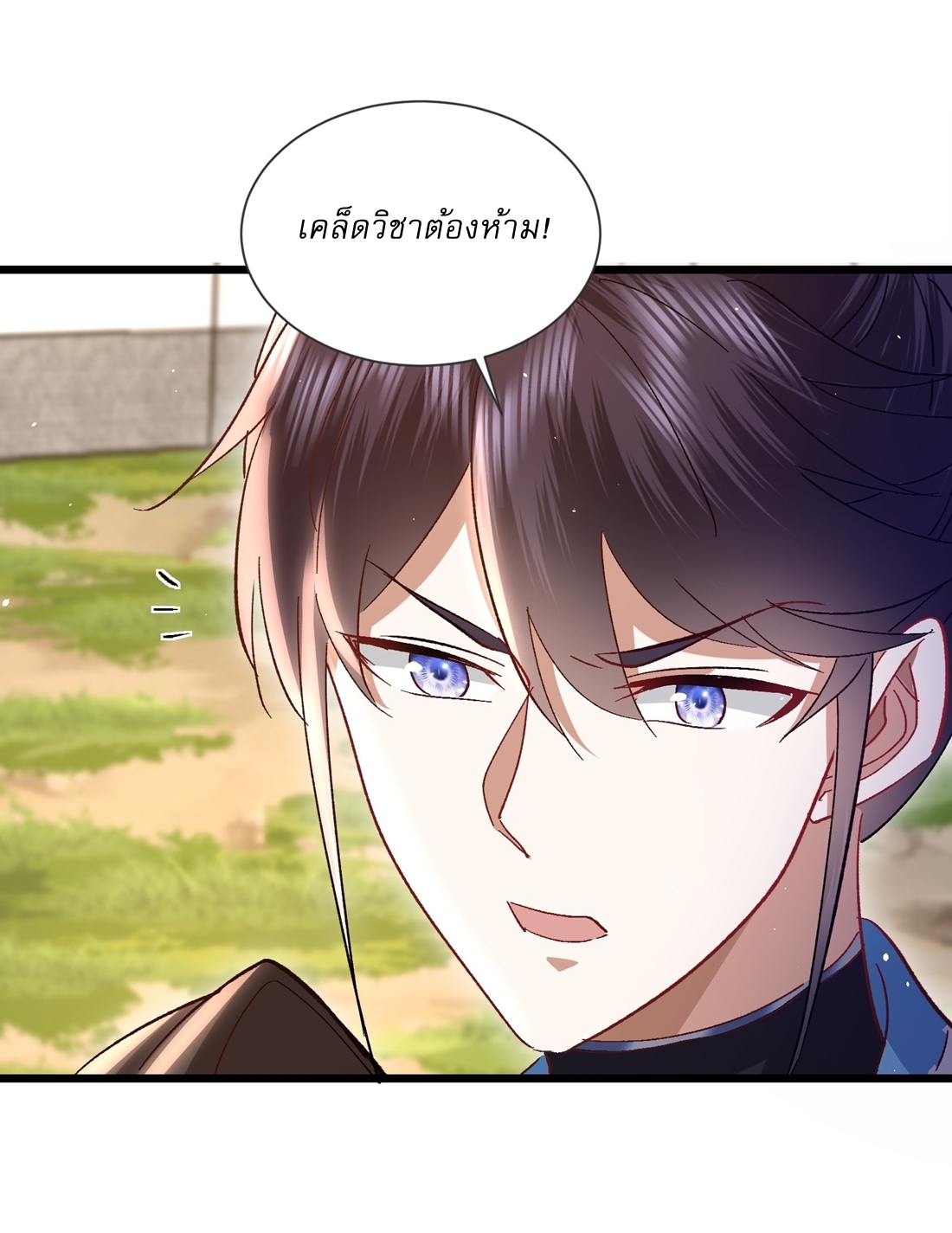 As An Immortal, I Only Practice Forbidden Arts เซียนอย่างข้า ฝึกเพียงเคล็ดวิชาต้องห้ามเท่านั้น! ตอนที่ 12 หน้า 5
