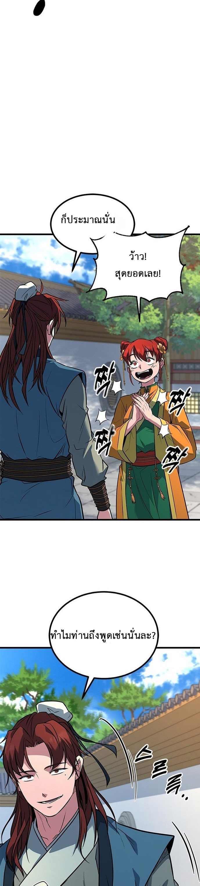 ที่แท้คือยอดฝีมือหรือมือใหม่? ตอนที่ 2 หน้า 42
