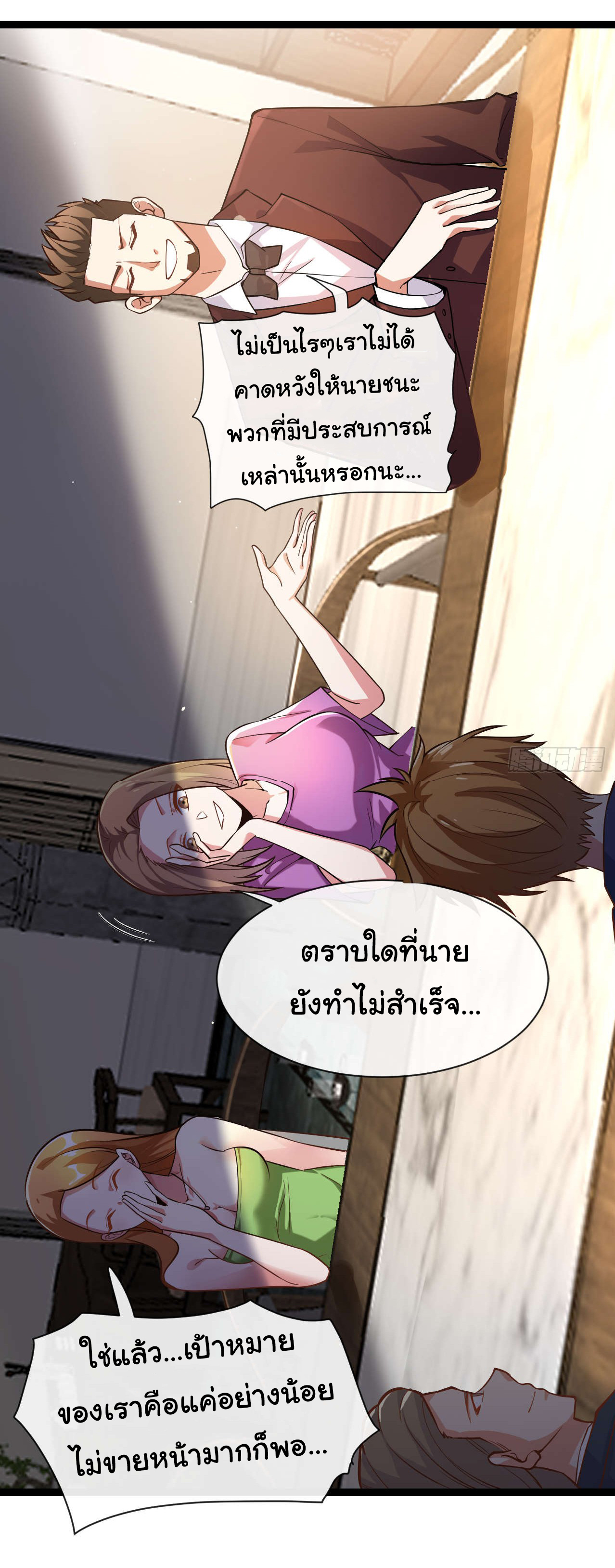 Chu Chen, the trash son-in-law ตอนที่ 34 หน้า 15