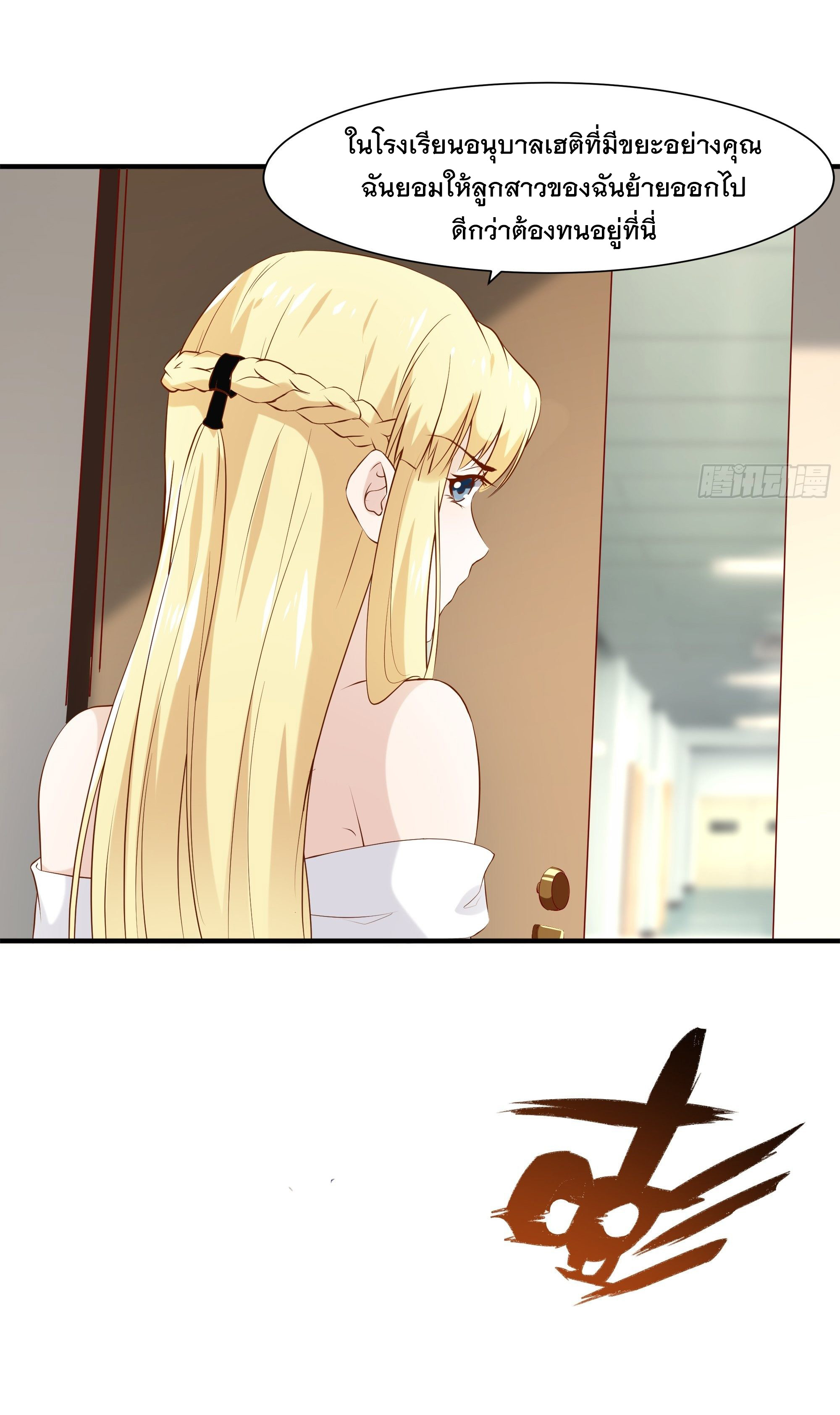 พ่อของฉันเป็นเทพสงครามที่แข็งแกร่งที่สุด ตอนที่ 16 หน้า 4