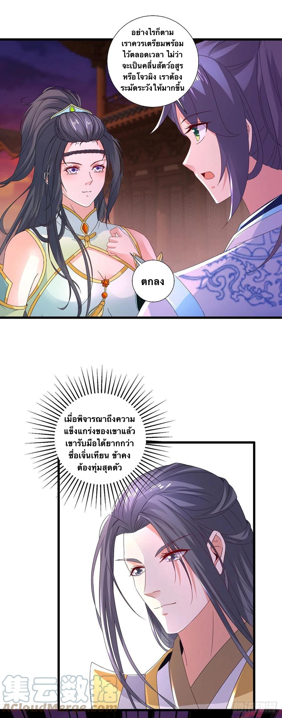 จักรพรรดิวิญญาณศักดิ์สิทธิ์ (ทันจีน) ตอนที่ 212 หน้า 9
