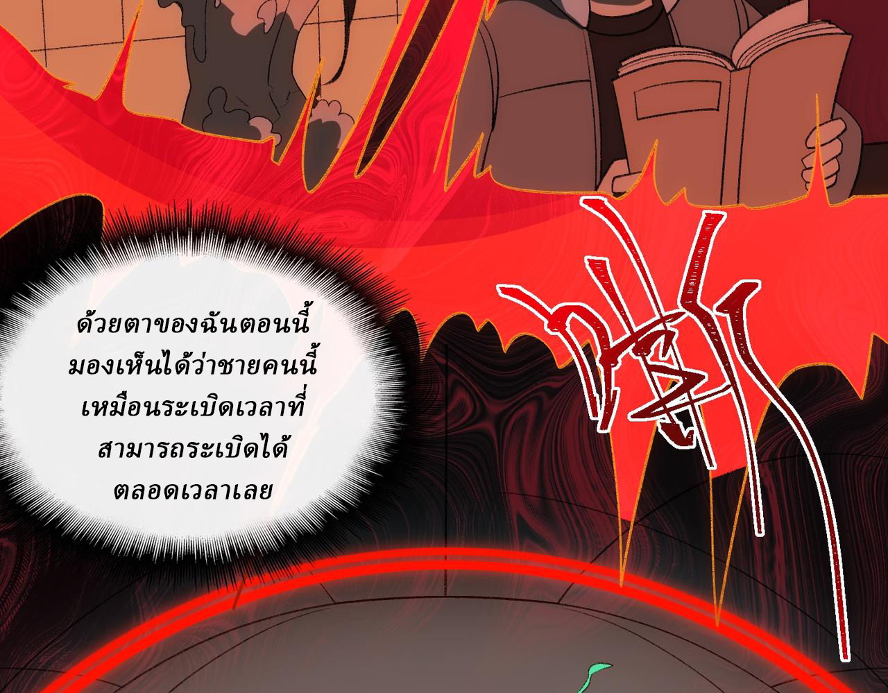 I created an Urban Legend ตอนที่ 26 หน้า 66