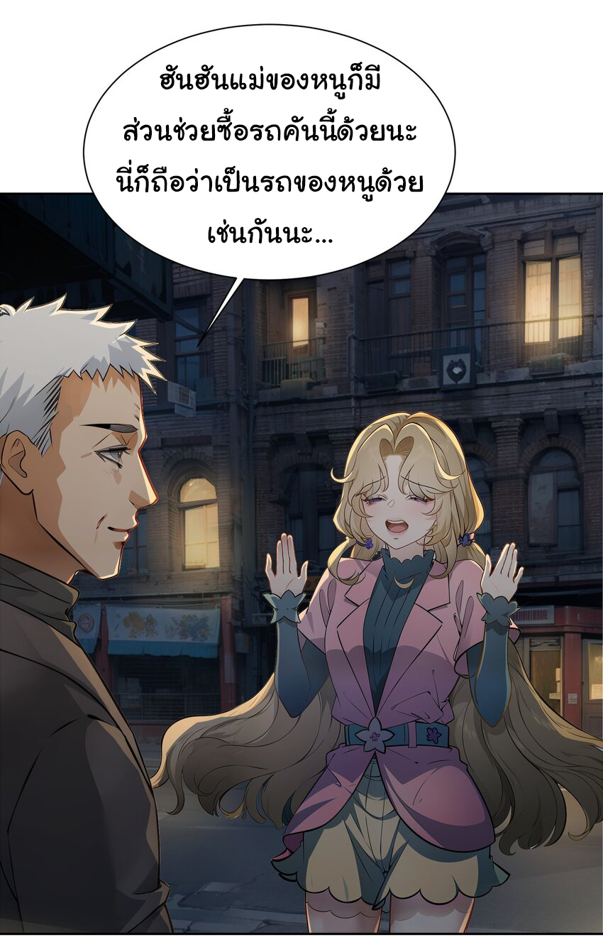 คำสั่งราชามังกร! ตอนที่ 42 หน้า 6