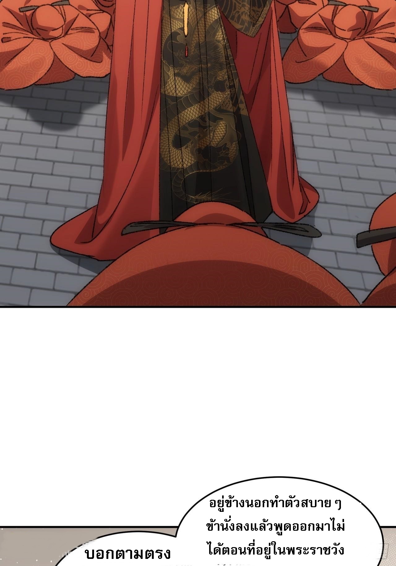 ข้าจะกำหนดชะตาตัวเอง ทันจีน ตอนที่ 160 หน้า 24