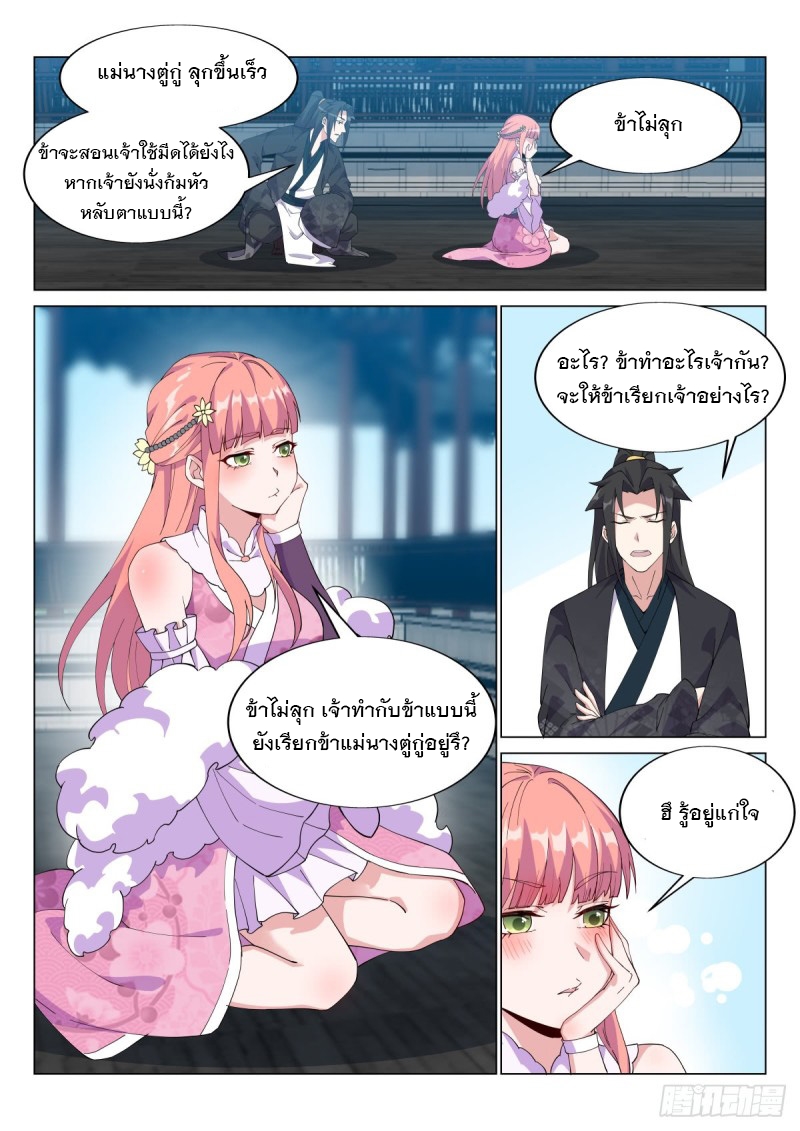 ราชันย์ปีศาจ จวินม่อเซี่ย ตอนที่ 16 หน้า 9