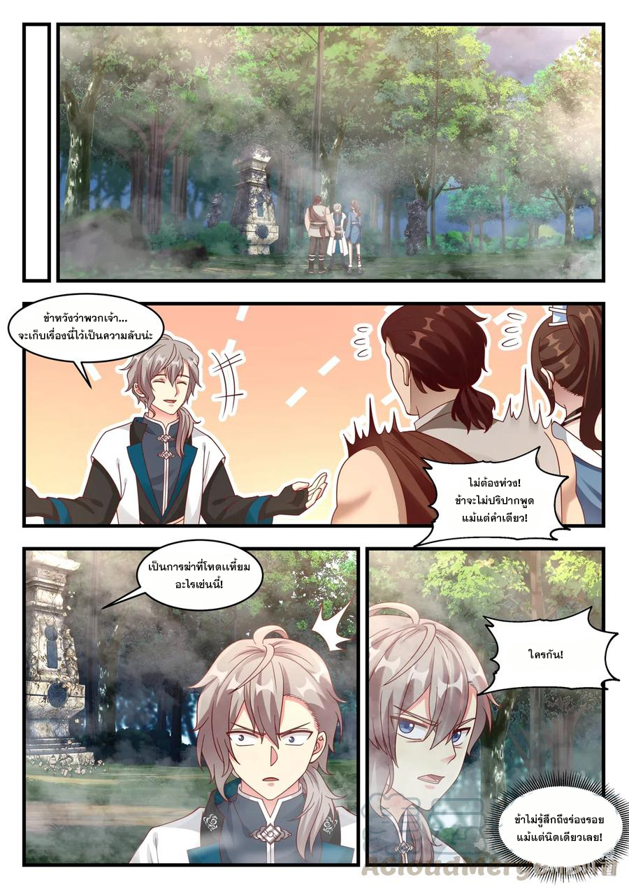 เทพสายฟ้า ราชาสงคราม ตอนที่ 158 หน้า 10