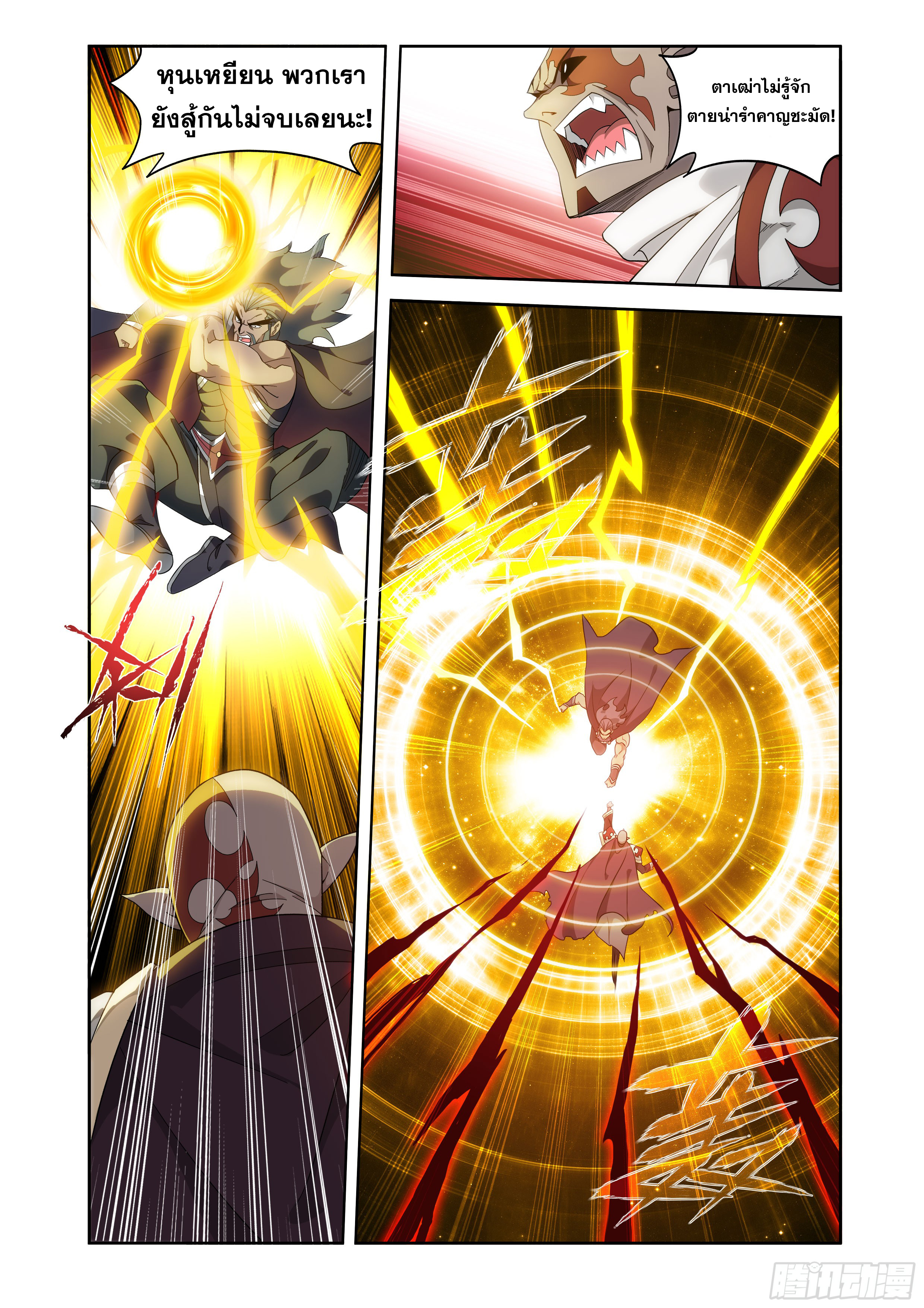 Doupo Cangqiong (ชนจีน) ตอนที่ 149 หน้า 19