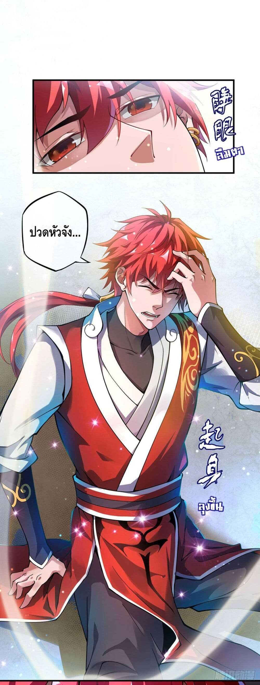 Eternal first son-in-law ตอนที่ 1 หน้า 24