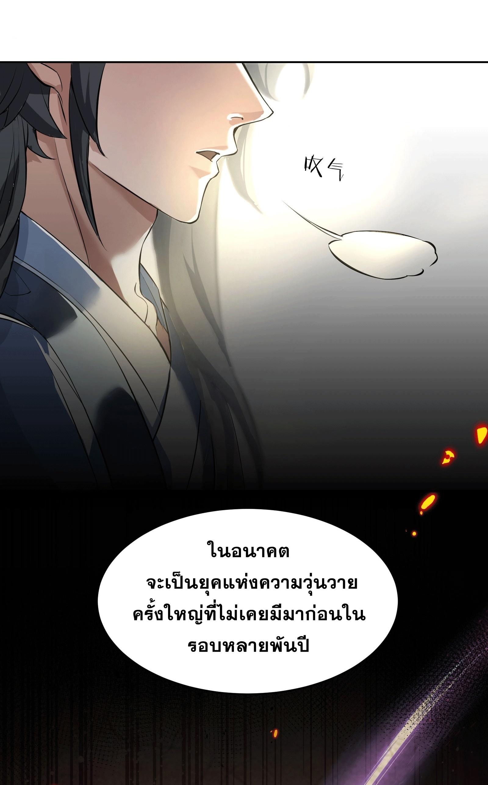 ภรรยาของข้าคือคนสำคัญแห่งสวรรค์ ตอนที่ 2 หน้า 49