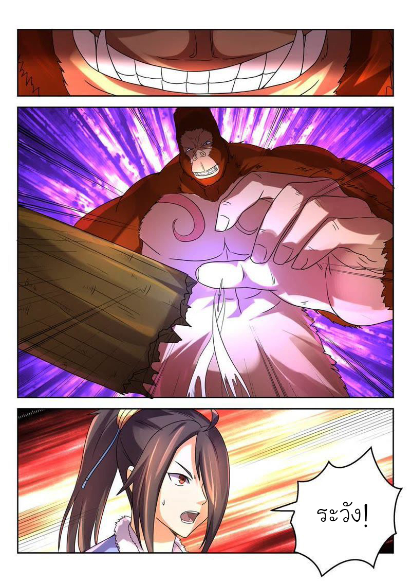 จักรพรรดิสวรรค์ ตอนที่ 22 หน้า 10