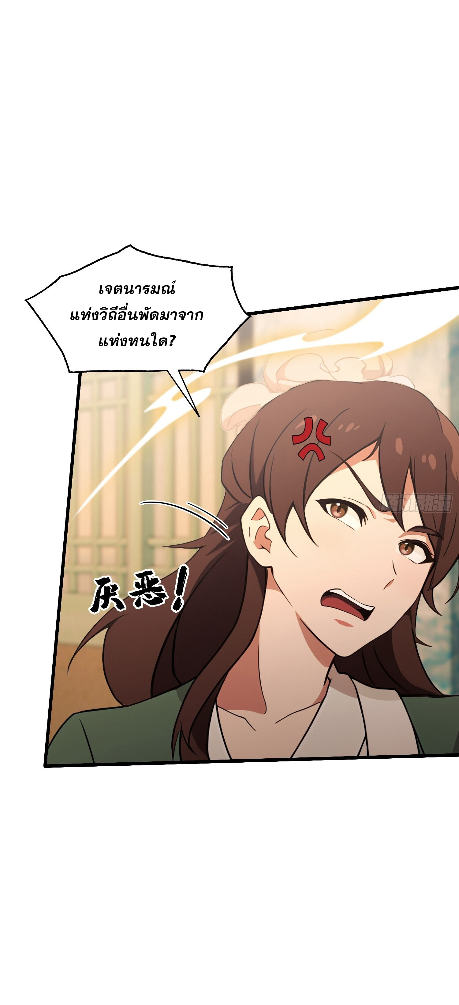 ที่แท้ข้าก็ไร้เทียมทานมาตั้งนานแล้วนี่เอง ตอนที่ 125 หน้า 7