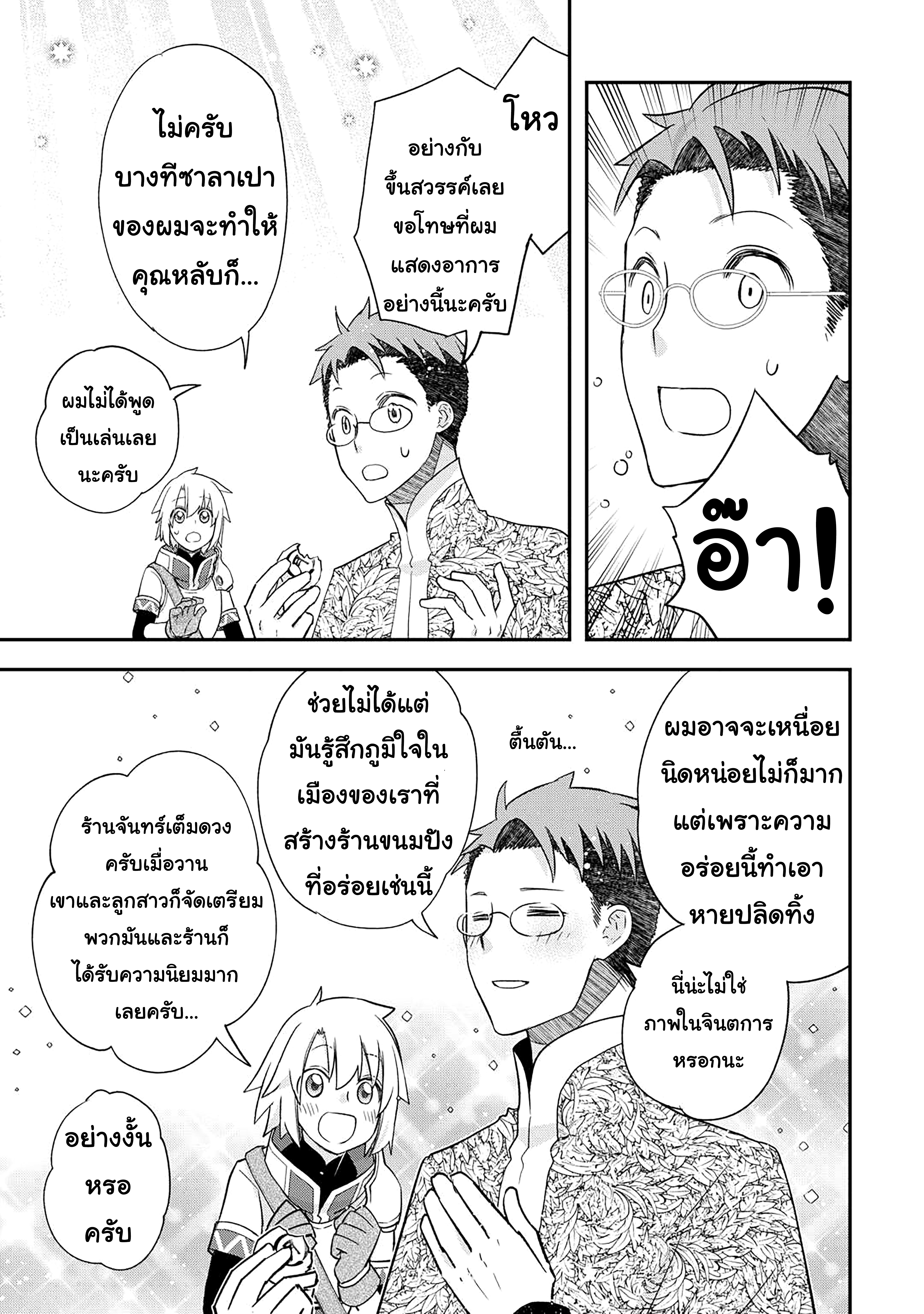 Kanchigai No Atelier Master ตอนที่ 43 หน้า 7