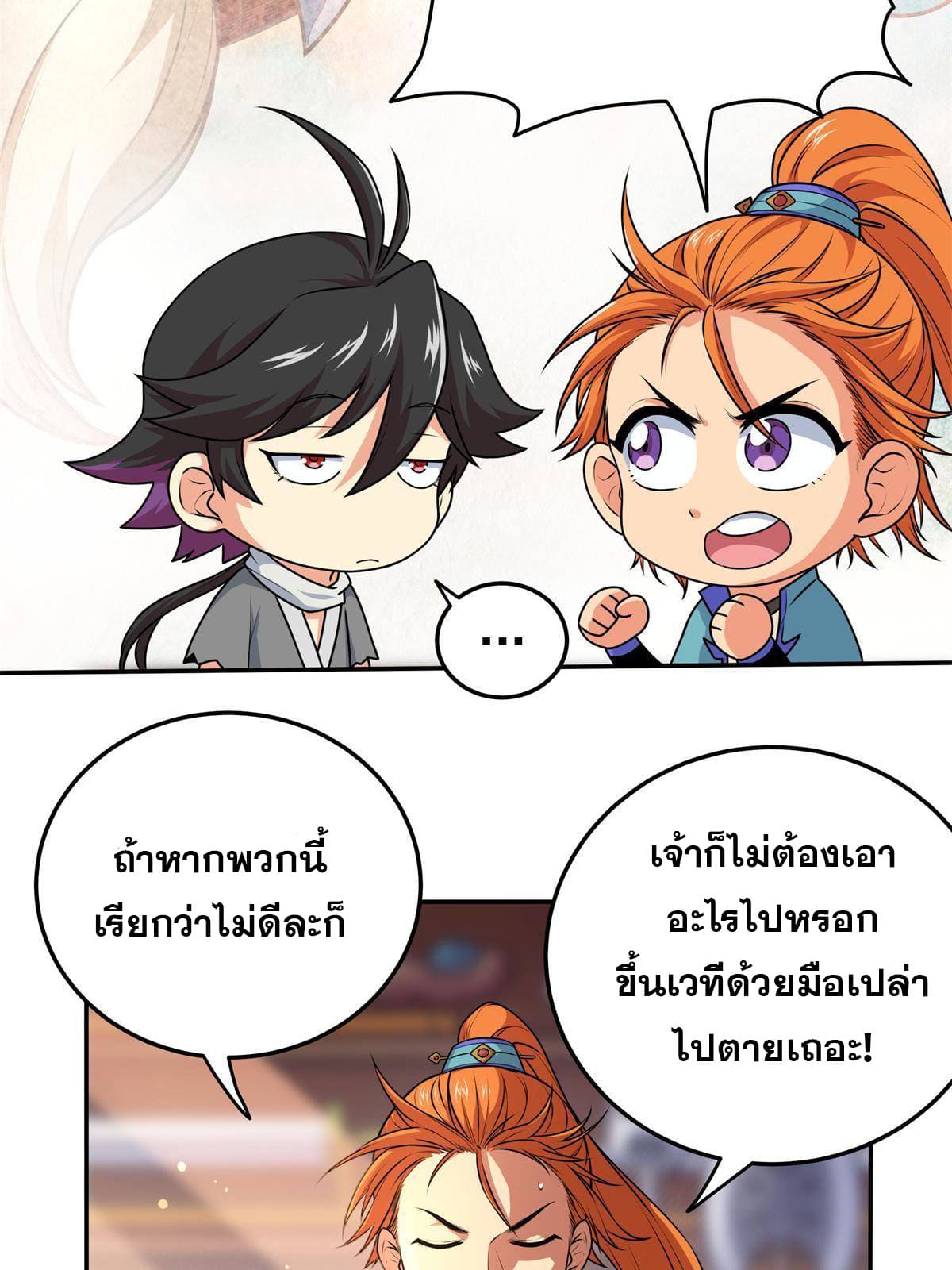 ราชันอหังการ - Emperor's Domination ตอนที่ 3 หน้า 28