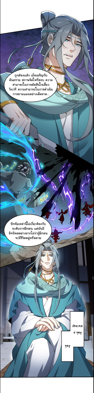 (โลกแห่งการบ่มเพาะพลังอมตะ) ตอนที่ 24 หน้า 5