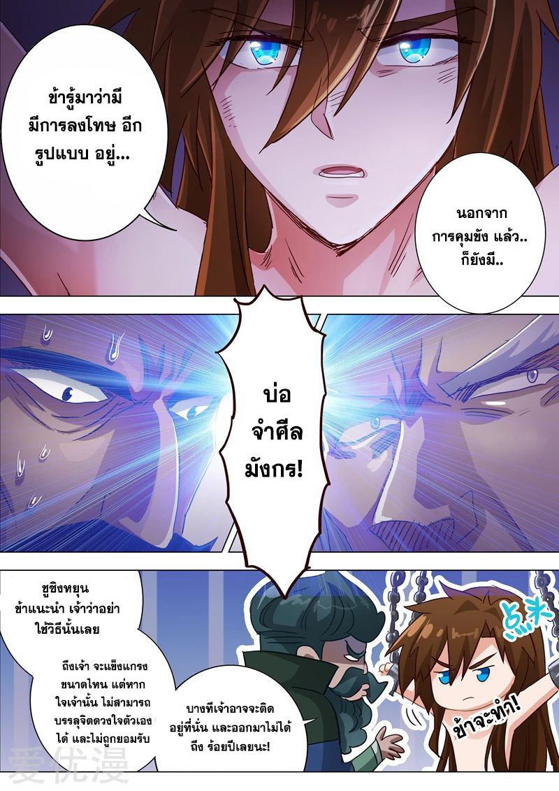 ดาบวิญญาณราชัน spirit sword sovereign ตอนที่ 193 หน้า 2
