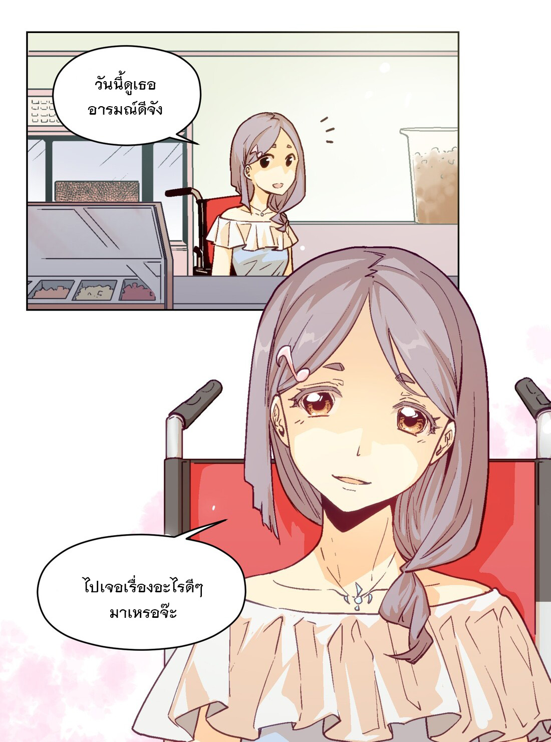 The King of Special Forces Reborn in School, Popular With Girls ตอนที่ 7 หน้า 20