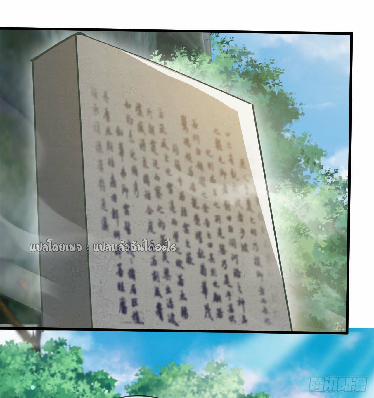 (ชนจีน)จุติเทพจักรพรรดิเกิดมาทั้งทีมีคะแนนเป็นล้าน ตอนที่ 46 หน้า 20