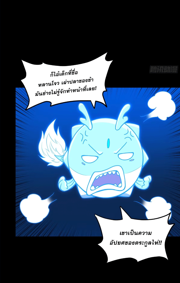 Legend of Star Genera ชนจีน ตอนที่ 149 หน้า 32