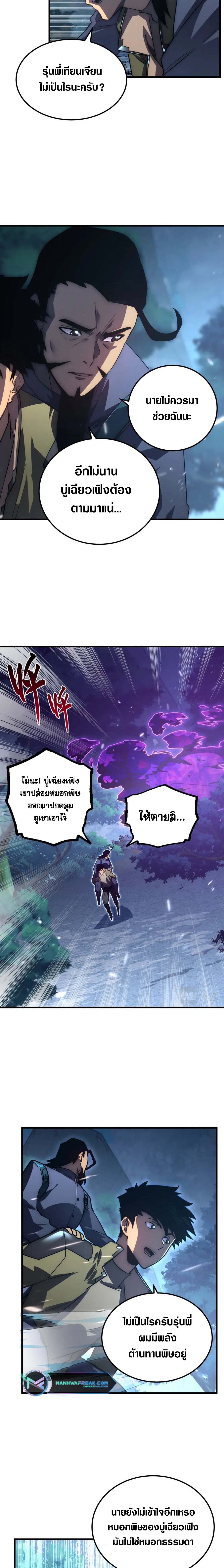 Rise From The Rubble |  เศษซากวันสิ้นโลก ตอนที่ 169 หน้า 9
