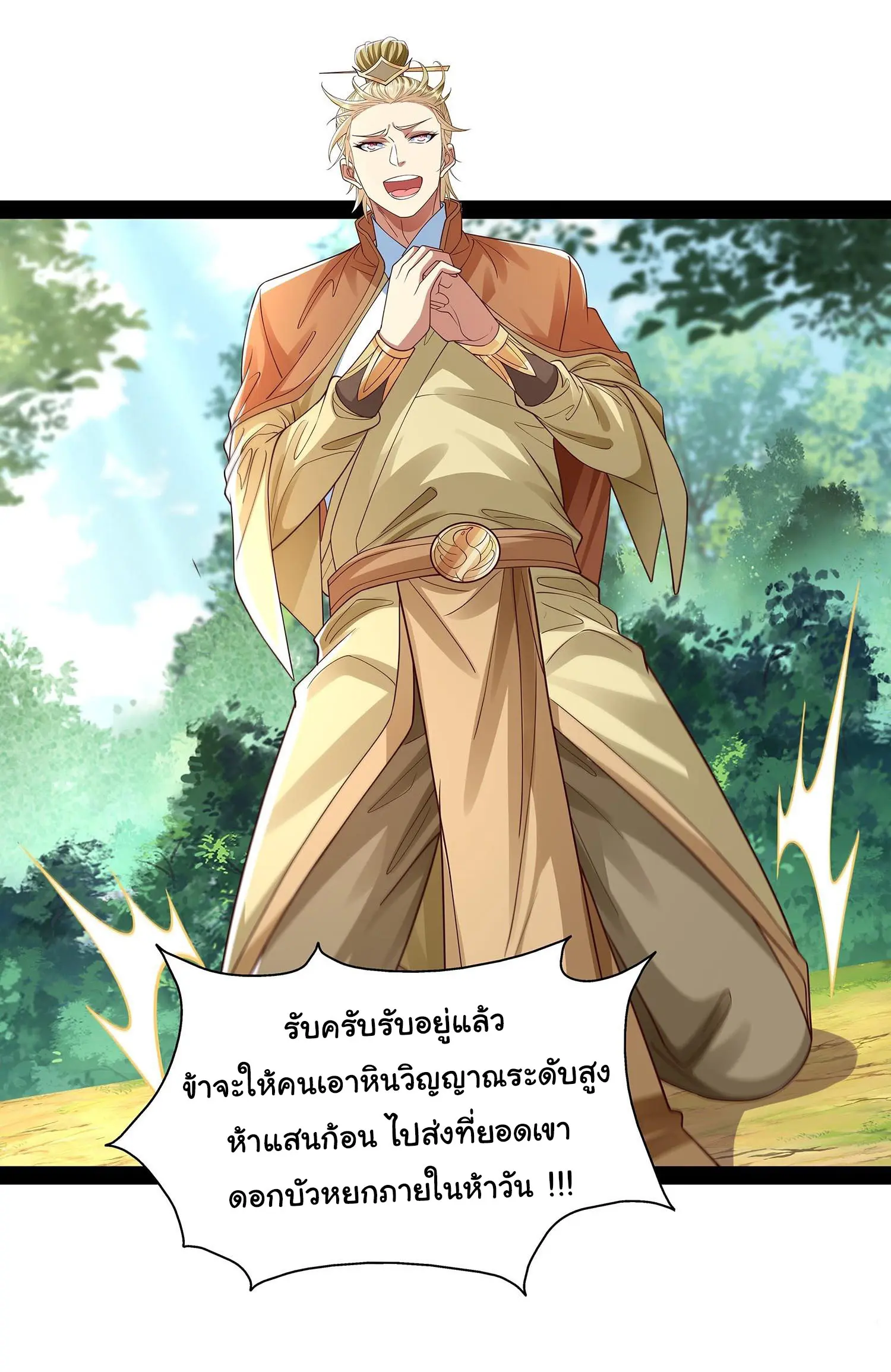 ฉันนี่แหละบรรพบุรุษโลกปีศาจ ( Reincarnation of the Demon Ancestor ) ตอนที่ 30 หน้า 6