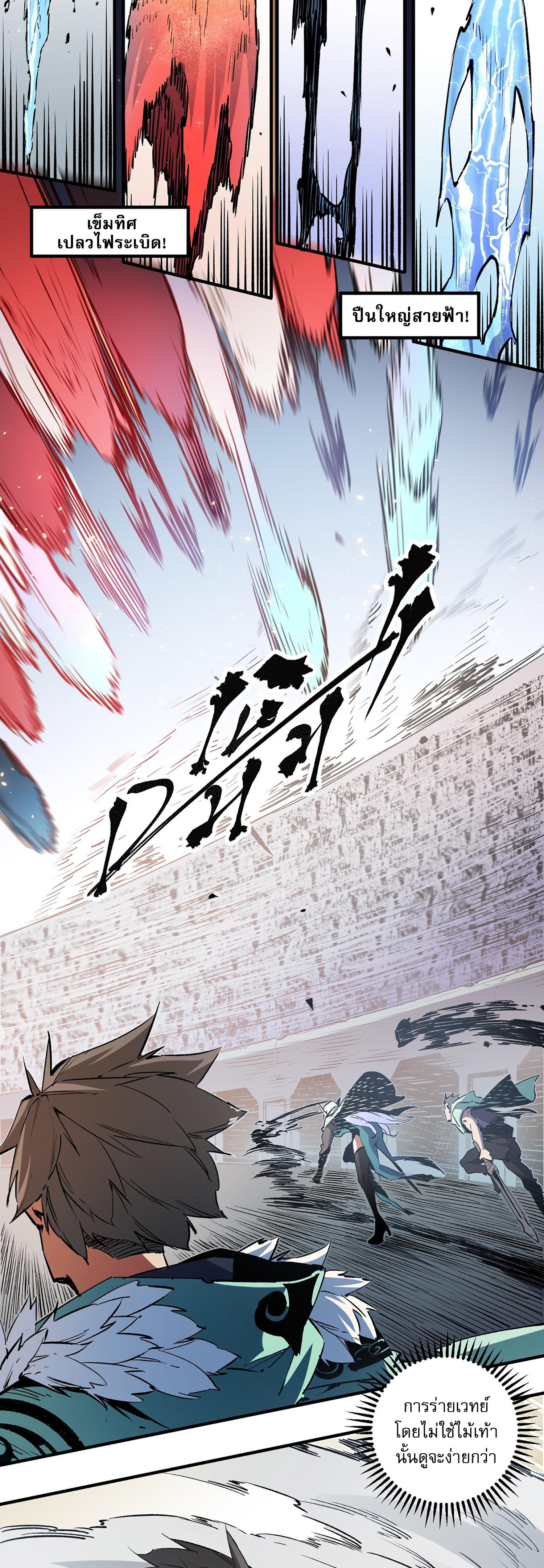 ฉันคือผู้เล่นไร้อาชีพที่สังหารเหล่าเทพ ตอนที่ 35 หน้า 12