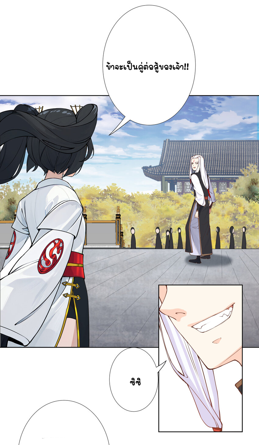 ตัวแปรจุติ ตอนที่ 12 หน้า 28