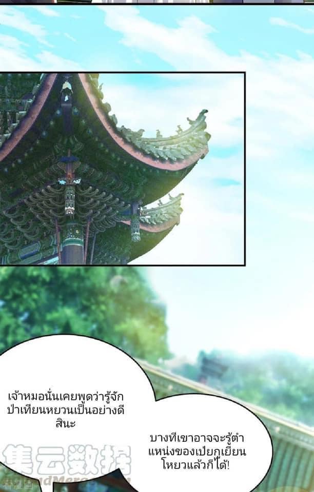 Reversal of God King ตอนที่ 55 หน้า 19