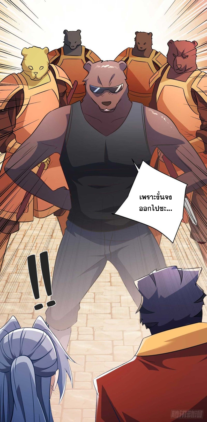จักรพรรดิ 80,000 ปี ตอนที่ 106 หน้า 8