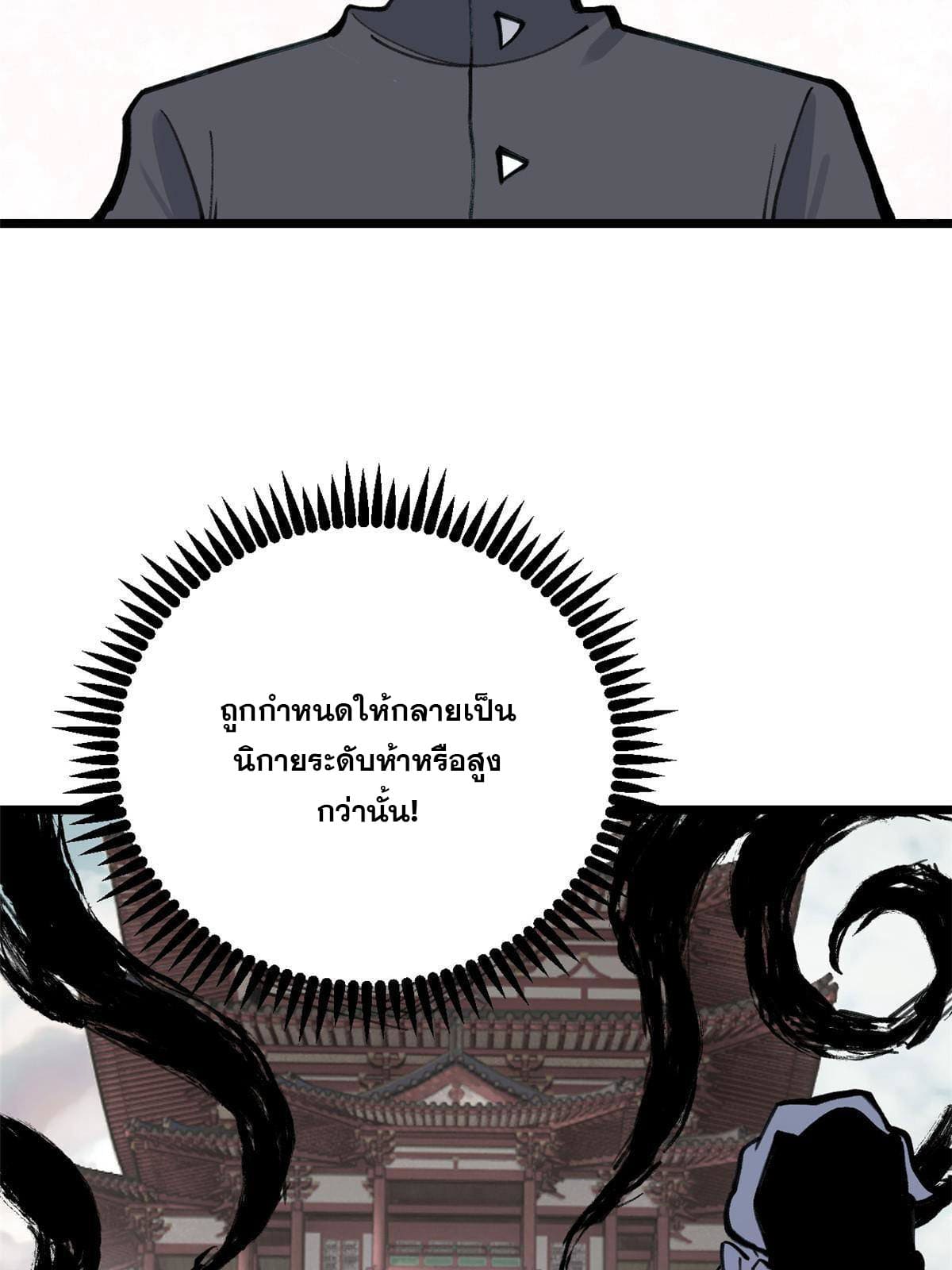 นิกายที่แข็งแกร่งที่สุด (ทันจีน) ตอนที่ 153 หน้า 30