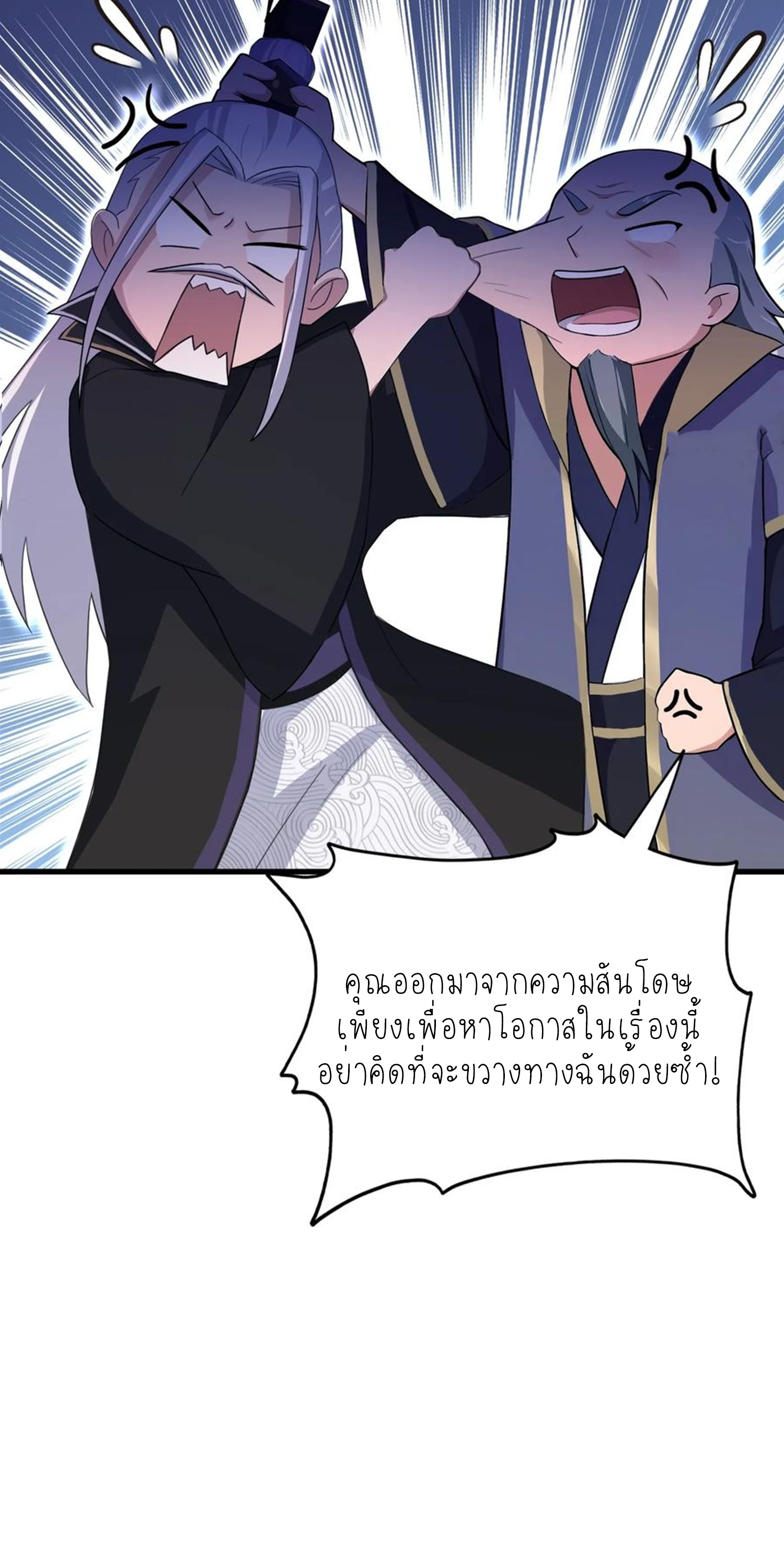 ฉันเป็นไม่รู้ตัวเองว่าโหด~ ตอนที่ 34 หน้า 13