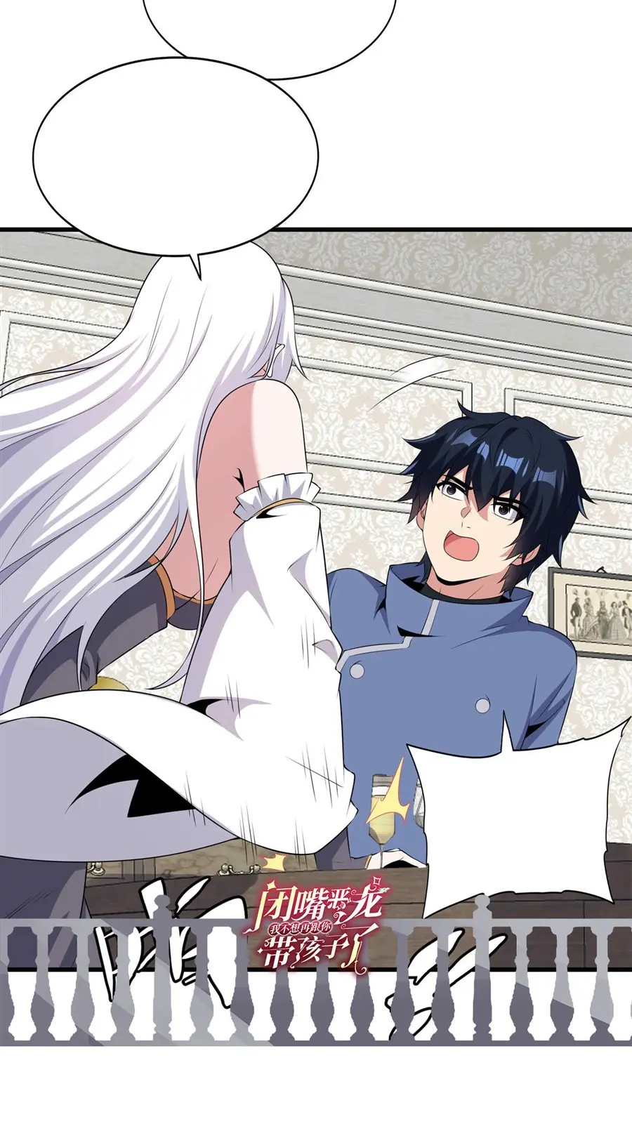 Shut Up, Evil Dragon! I don't want to raise a child with you anymore ตอนที่ 73 หน้า 41
