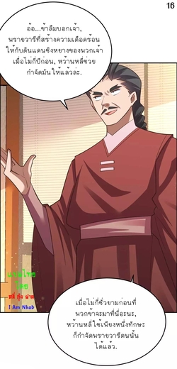 Above All Gods เทพยุทธเหนือเทวะ ตอนที่ 124 หน้า 17