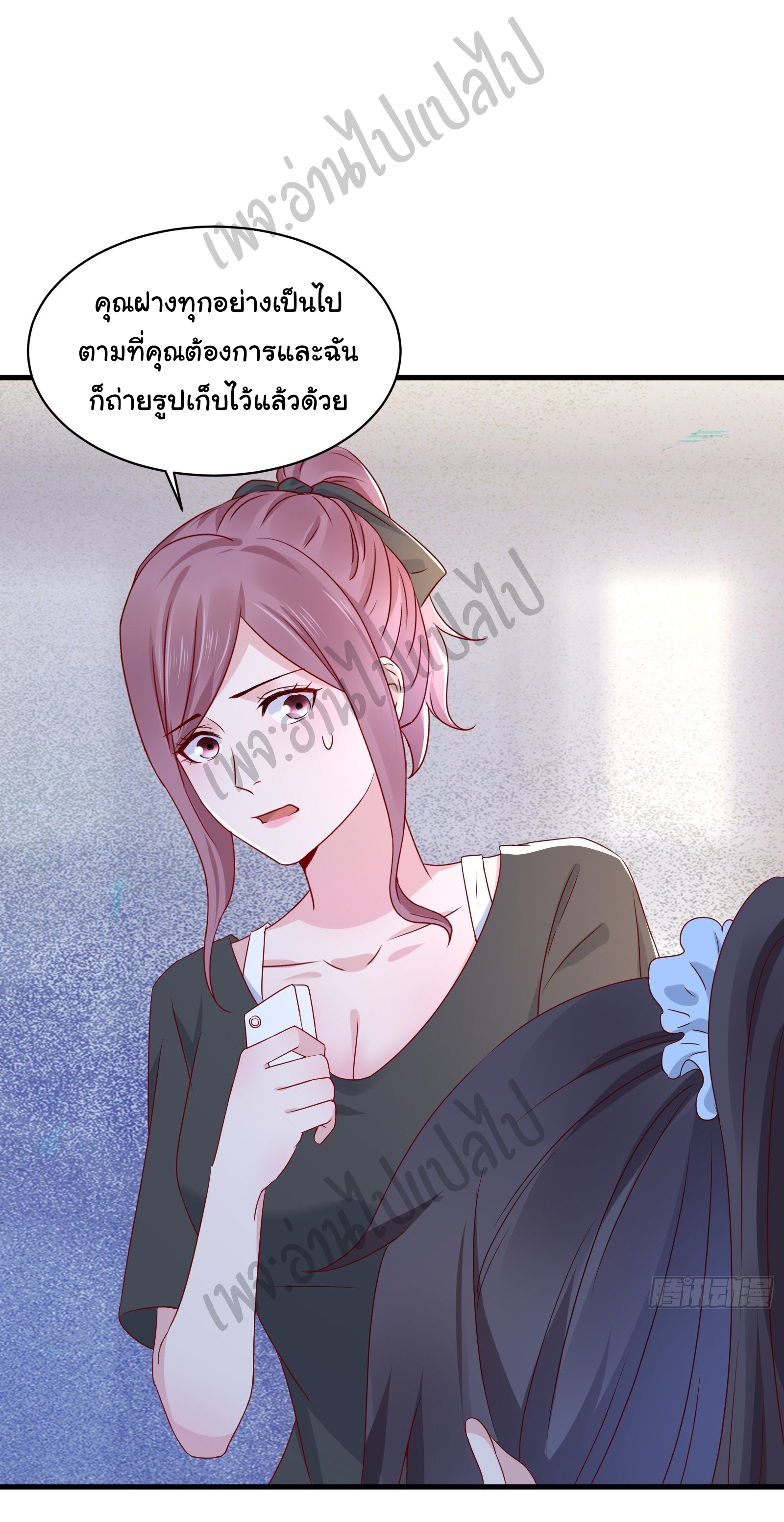 Best system Investors in the city ตอนที่ 25 หน้า 5