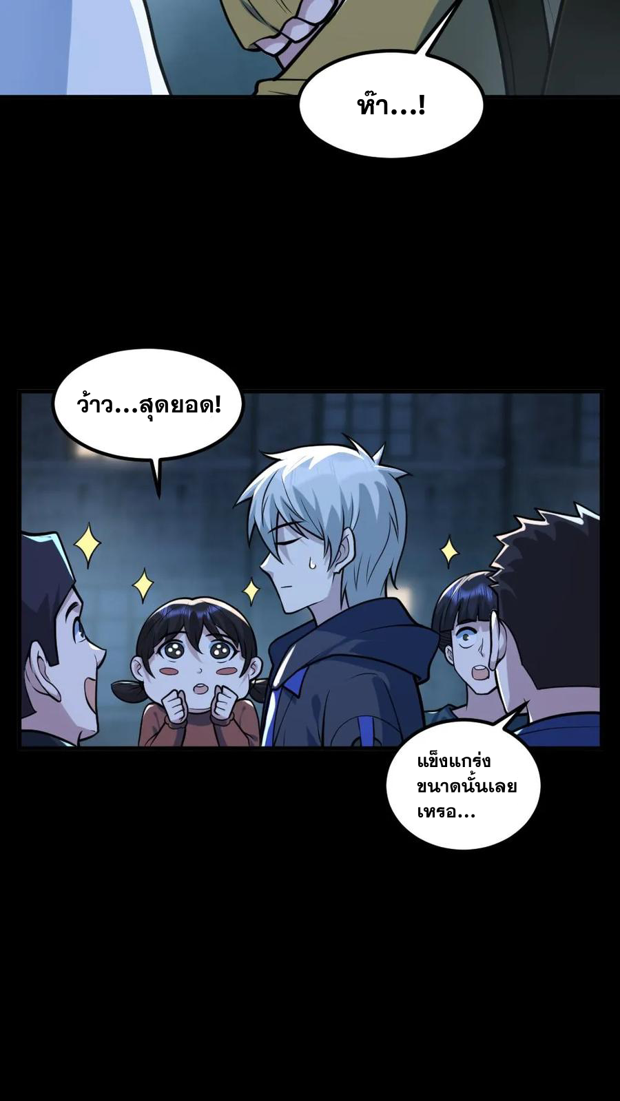 ในร่างของฉันมีผีเป็นพันล้านตัว ตอนที่ 51 หน้า 4