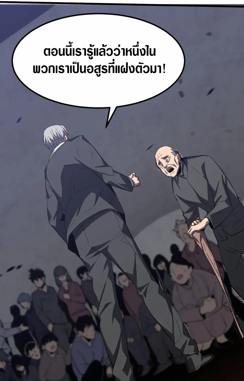 Super Evolution ตอนที่ 89 หน้า 31