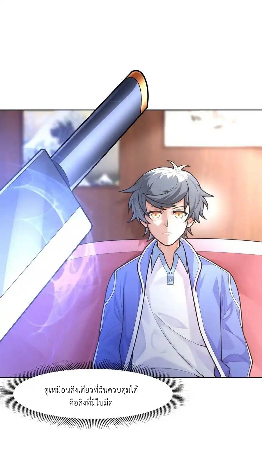 There Will Always Be Someone To Disturb My AFK Life ตอนที่ 22 หน้า 27