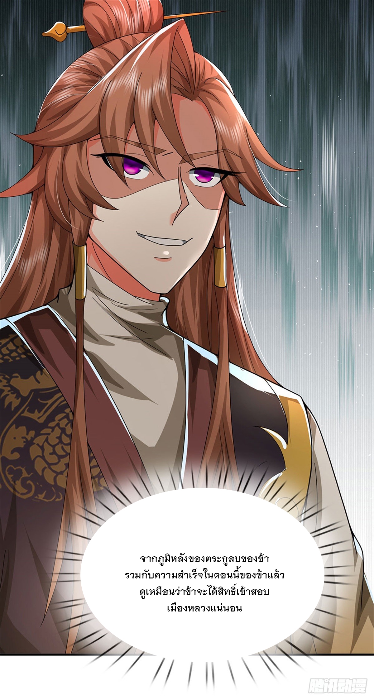ข้าถูกเลี้ยงดูโดยหญิงสาวปีศาจ ตอนที่ 15 หน้า 25