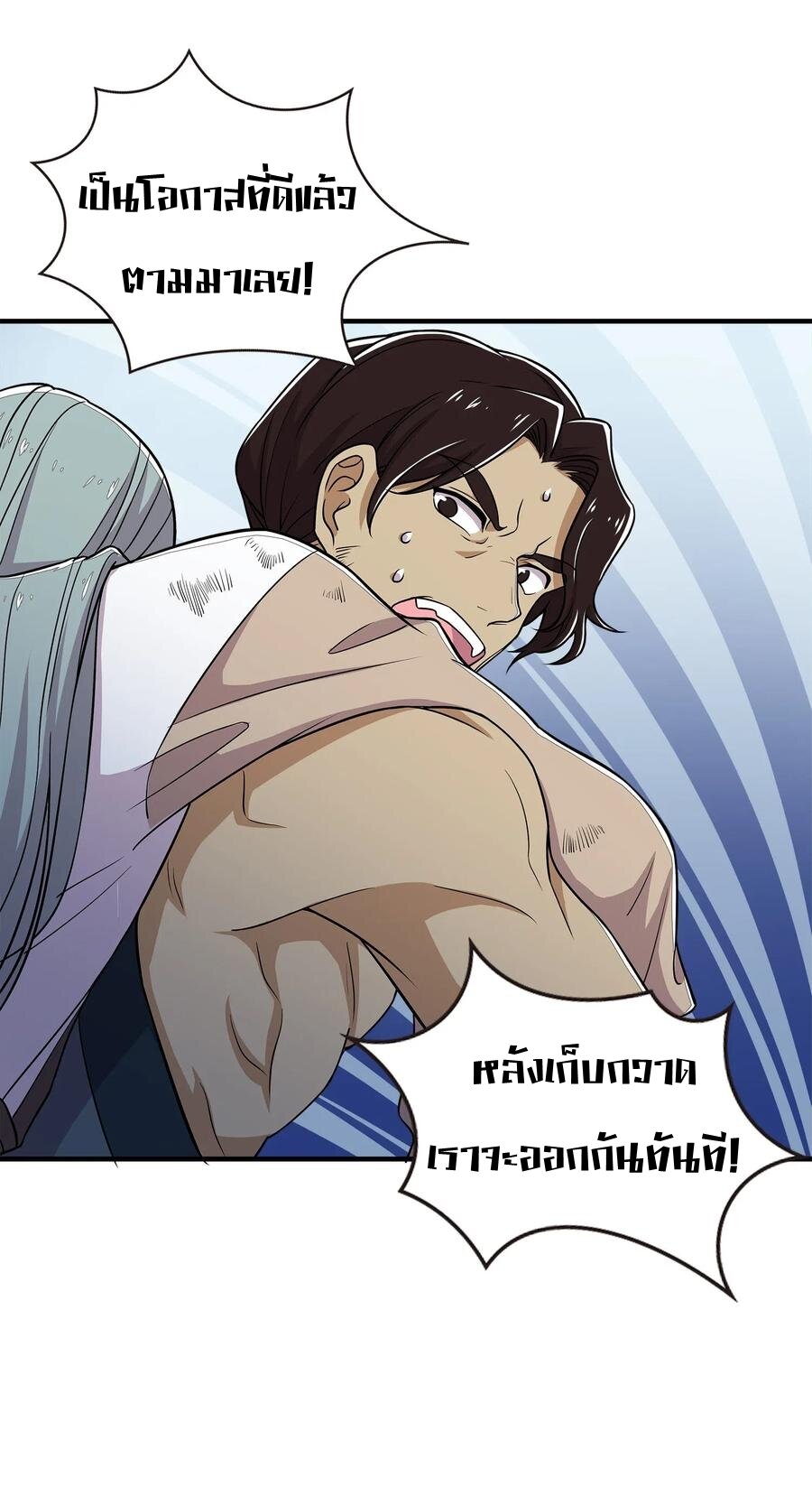 ชีวิตอันสันโดษของจักพรรดิ์หลินเกอ ตอนที่ 22 หน้า 10