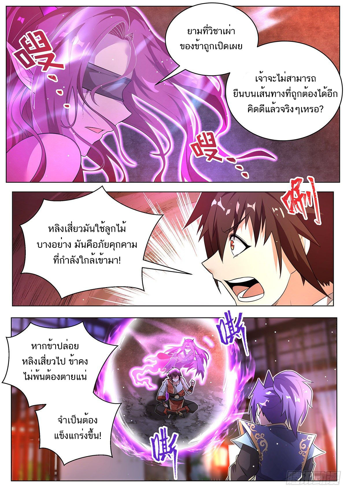 Invincible Villain ตอนที่ 6 หน้า 6